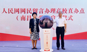 人民網網民留言辦理高校直辦點（南昌大學）啟動