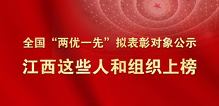 全國“兩優一先”擬表彰對象公示        黨中央決定，表彰一批全國優秀共產黨員、全國優秀黨務工作者和全國先進基層黨組織?！鹃喿x】