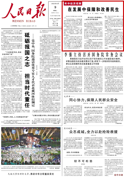 2023年08月09日				在發展中保障和改善民生（年中經濟觀察）夜幕降臨，江西省南昌市的紫荊夜市里人頭攢動?！吧馓貏e好，得忙到凌晨才能收攤?！辈惋嫈傊餍軋@波說，今年政府加大支持力度，舉辦消費節、推廣美食直播，引來更多客流，收入也節節攀升?！拔疫@幾平方米的小攤位，一個月毛收入近兩萬元！”			