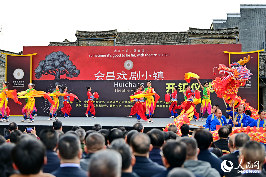 1月5日，會昌戲劇小鎮開鎮暨戲劇季開幕儀式。 人民網 朱海鵬攝