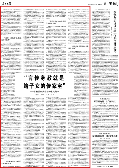 2023年09月06日				“言傳身教就是給子女的傳家寶”					9月2日16時16分，開國少將甘祖昌的夫人、第四屆全國道德模范、全國優秀共產黨員龔全珍同志逝世，享年100歲。      從66年前毅然隨夫返鄉務農，到成為全國道德模范、全國優秀共產黨員、最美奮斗者，龔全珍從未忘記過她和丈夫甘祖昌的信念：“每天都認認真真全心全意為人民服務?！?#13;			