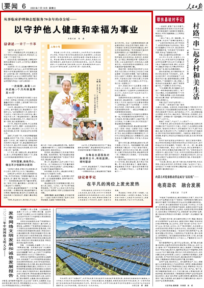 2023年07月19日				以守護他人健康和幸福為事業（講述·一輩子一件事）					這位白發老人就是章金媛，從事臨床護理和志愿服務70余年，以守護他人健康和幸福為事業。			