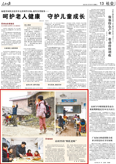 2023年03月29日				山村里的“摩托老師”（暖相冊）     每天清早，鄉村教師賴小田便騎上摩托車，從自己住的地方趕往官溪村。官溪村教學點是小學六年制，全校15名學生，現在有4名老師。教語文和體育的賴小田住在鄰縣，離官溪村有20多里山路。其實，2022年年底，61歲的賴小田已經到了退休年齡，但是他仍然選擇堅守。			