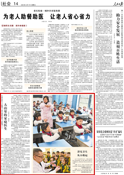 2023年04月07日				大山里的家庭醫生					雖是春日，贛南山區的清晨依舊涼氣襲人。晨霧還未散盡，劉新明便早早起床洗漱，換好白大褂，來到村衛生室。桌上是提前備好的血壓器、血糖儀、血氧儀，以及一沓厚厚的家庭醫生團隊服務記錄表。     “今天要去10戶重點人群家中開展體檢隨訪，以便密切掌握簽約村民的身體狀況?！痹诮魇∨d國縣社富鄉九山村衛生室，家庭簽約醫生劉新明向記者介紹了自己一天的工作安排。按照慣例，他開始了每周3次的入戶走訪，按時給村民送去健康服務。			