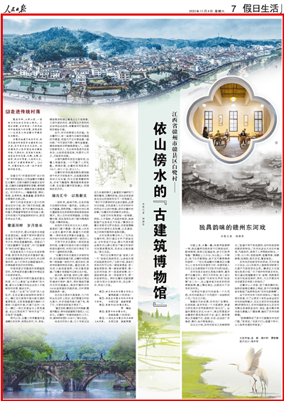 2023年11月04日				鷺溪河畔，玉屏山前，一座新月形狀的古村依山傍水。從高處俯瞰，古村宛若一只斜風細雨中振翅起飛的白鷺，若隱若現——這里是江西省贛州市贛縣區白鷺村。     白鷺村始建于南宋年間，保存完整的明清客家古建筑有200多座，是中國歷史文化名村。這些建筑多以客家理念結合贛派風格，氣勢恢弘，更有數不勝數、造型各異的花窗、木雕、石雕、彩繪等，既古樸厚重，又美觀大方，被譽為“古建筑博物館”。2012年，白鷺村被列入第一批中國傳統村落名錄。			