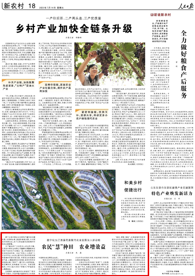 2023年07月14日				眼下正是中稻生長發育和產量形成關鍵時期，也是病蟲害、高溫熱害高發期，為水稻及時防病治蟲，成了江西省蓮花縣高灘村村民的近期要事。     為了解決好廣大農民關心的這件大事，江西吉內得實業有限公司董事長蔣鵬程將在田間干活的農戶召集在一起，用高灘數字鄉村系統咨詢專家。點擊“雙院士+N院?！比瞬藕献髌脚_，300多公里外的江西農科院專家和高灘村民面對面交流，專家結合系統提供的氣溫、土壤溫度等實時數據，指導村民科學防控病蟲害?！拔曳N了一輩子田，以前憑經驗，現在靠科學，效率提高了近30%。專家遠程指導，今年又能大豐收！”種糧大戶羅道泉信心滿滿地說。			