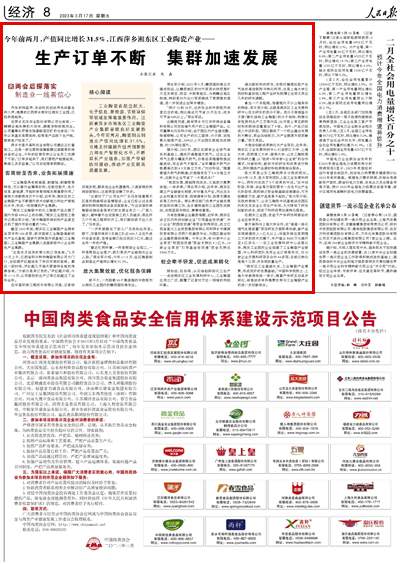 生產訂單不斷 集群加速發展今年前兩月，江西萍鄉湘東區工業陶瓷產業產值同比增長31.5%。