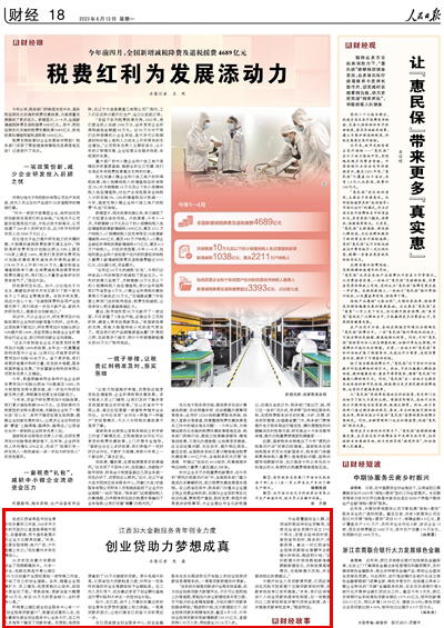 創業貸助力夢想成真			如今，在江西，成千上萬像伍汝豪這樣的創業青年在夢想的道路上努力奔跑。