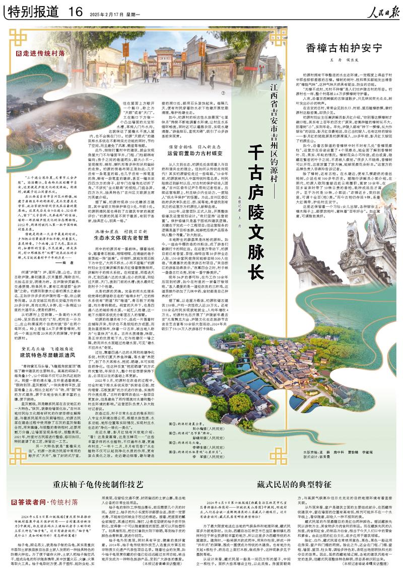 《人民日報》(2025年02月17日 第 16 版)