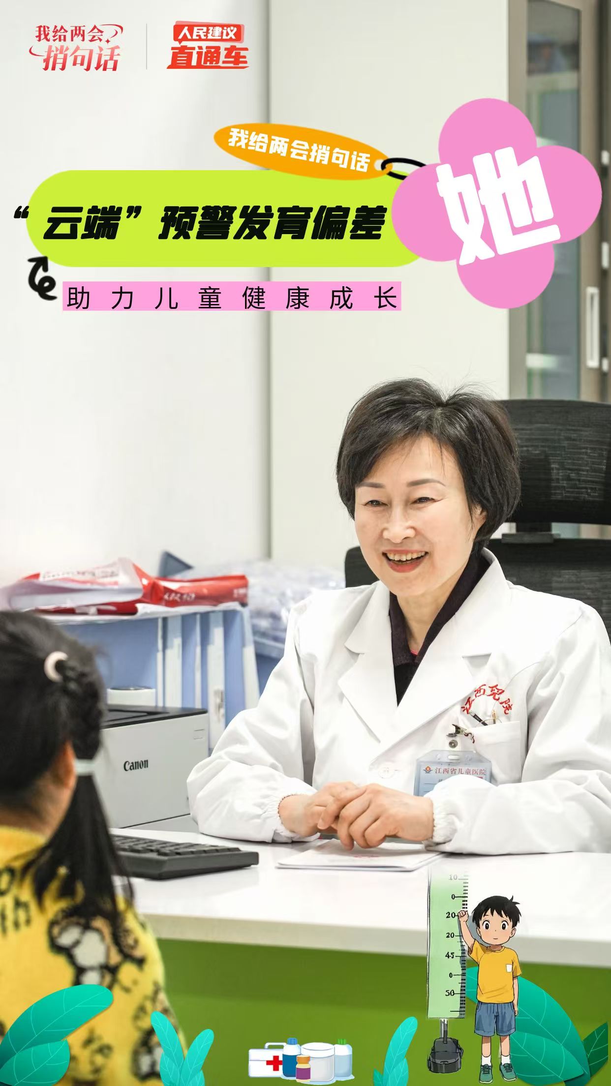 “云端”預警發育偏差 助力兒童健康成長