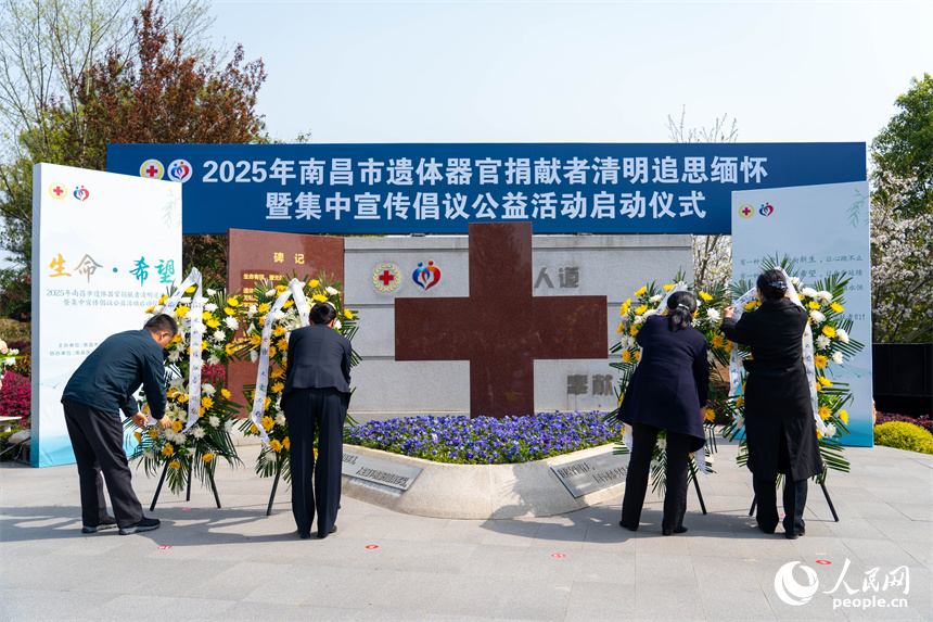2025年遺體器官捐獻者清明追思緬懷暨集中宣傳倡議公益活動現場。人民網 龍楚良攝