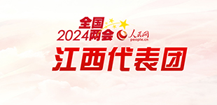 2024全國兩會江西代表團          全國兩會期間，代表委員踴躍建睿智之言、獻管用之策、思發展之計?！鹃喿x】