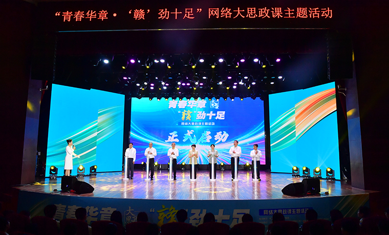 “青春華章·‘贛’勁十足”網絡大思政課主題活動