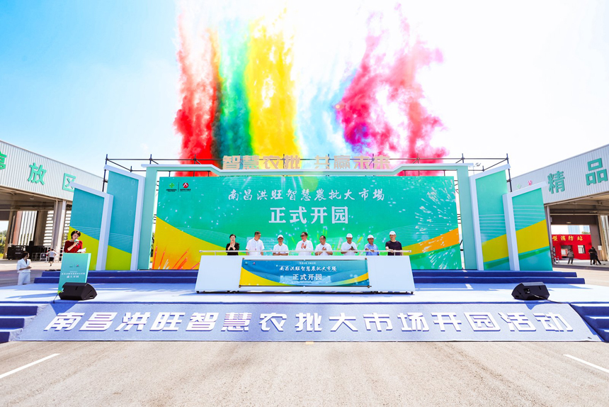 南昌洪旺智慧農批大市場開園