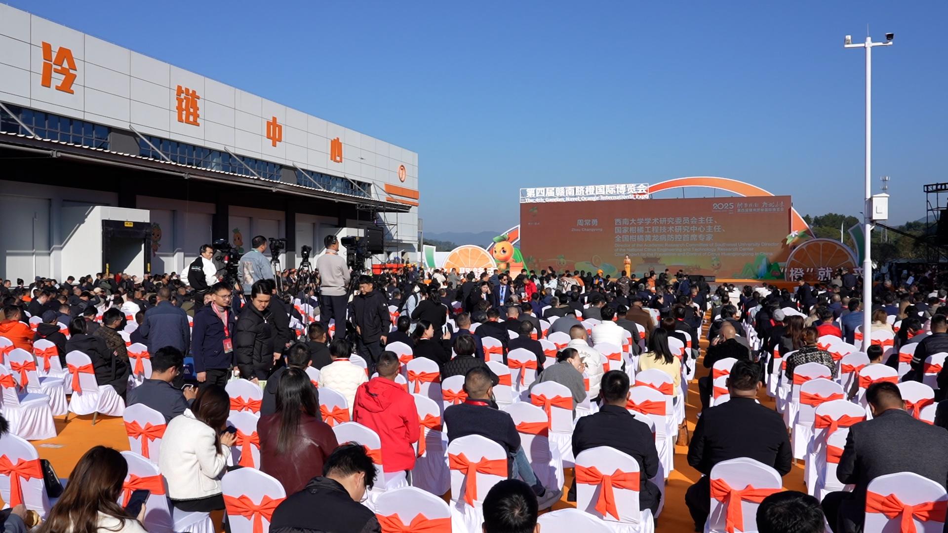 第四屆贛南臍橙國際博覽會開幕